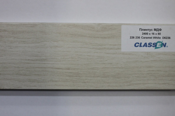 Плинтус МДФ Classen Prestige 80 мм Карамель белая 226 236 размер 80x16x2400